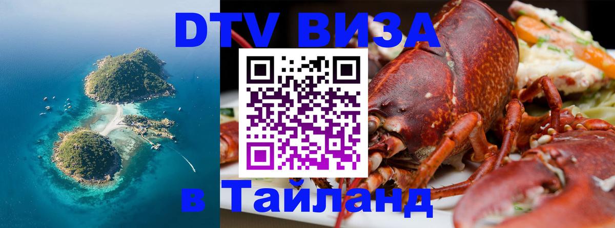 DTV Visa Thailand — прайс и условия, виза без дополнительных документов - 09.01.2026 