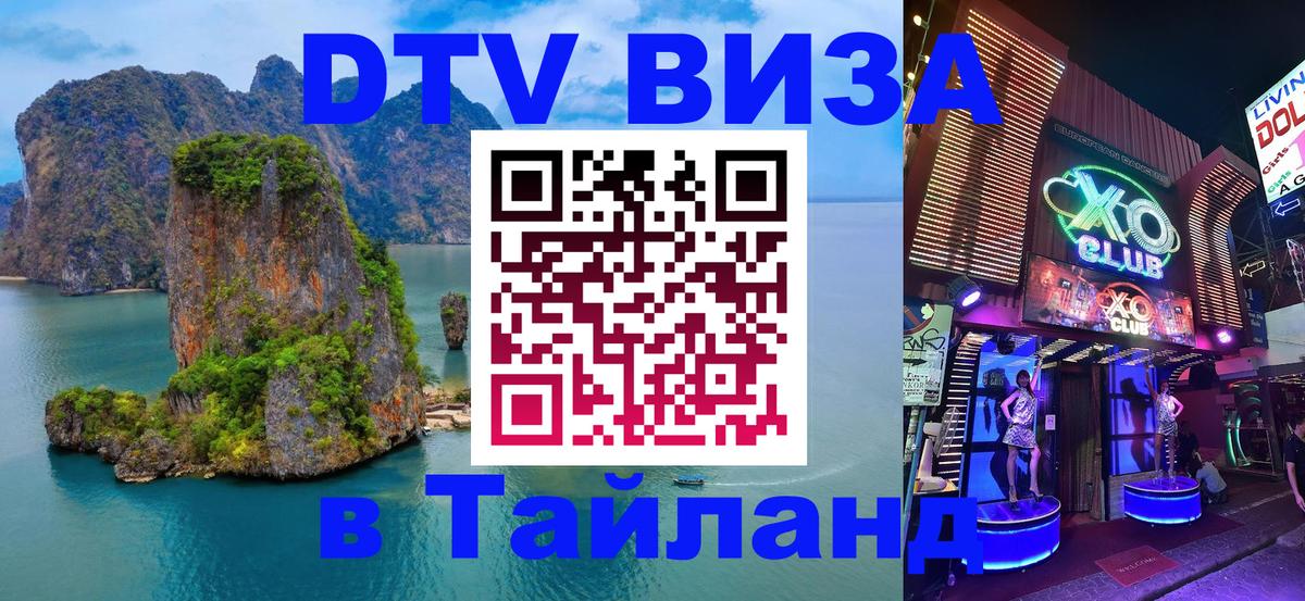 Цены на DTV визу в Таиланд — пакеты услуг, достаточно даже паспорта - Копейск 